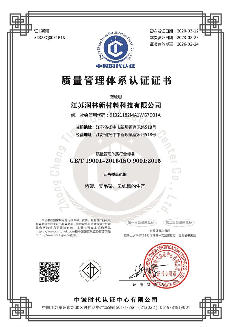 質量管理體系認證證書