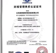 環(huán)境管理體系認證證書